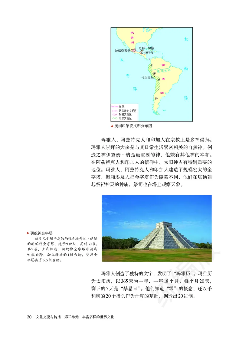 统编版历史选修3_电子课本_最新版高中全科高清电子课本_8高中历史课本_统编版