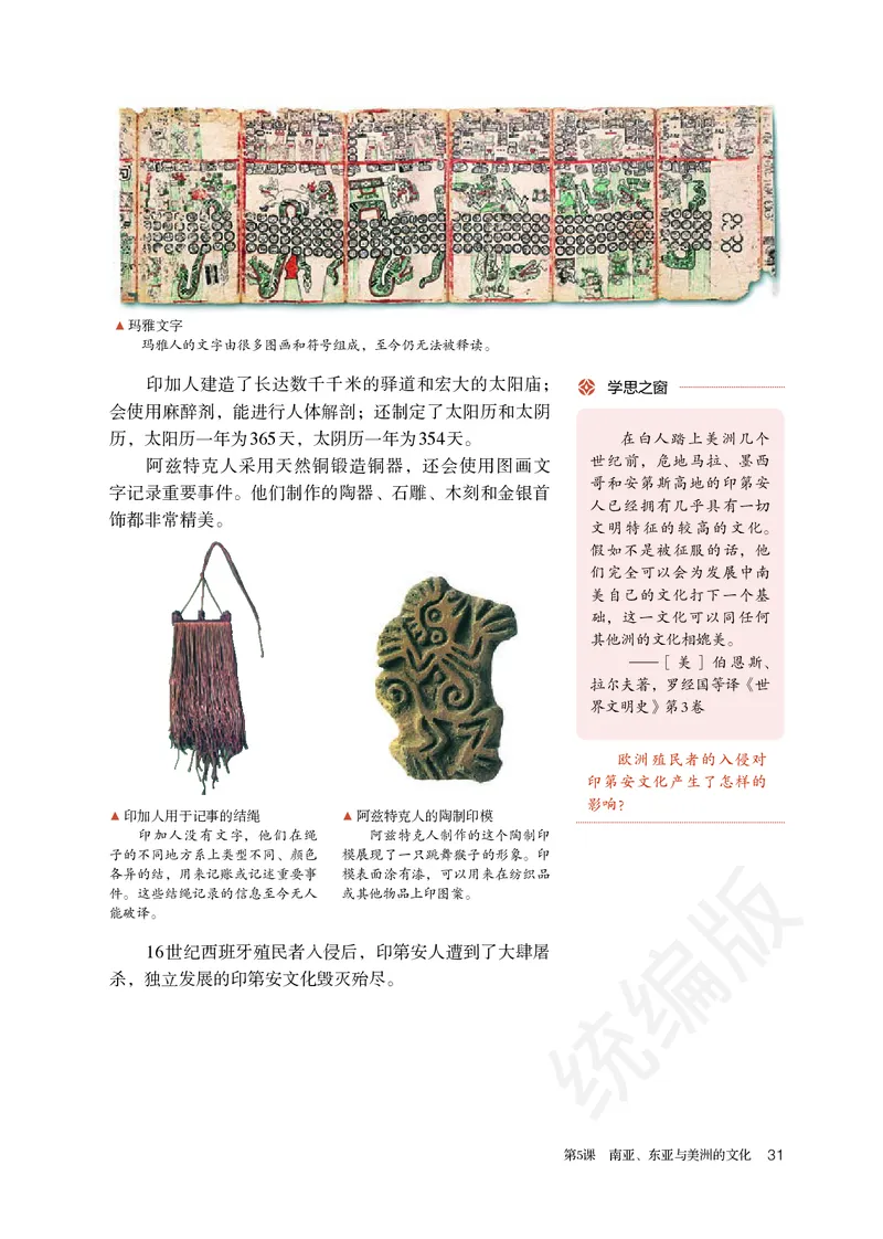 统编版历史选修3_电子课本_最新版高中全科高清电子课本_8高中历史课本_统编版