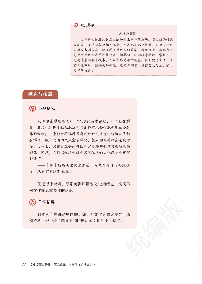 统编版历史选修3_电子课本_最新版高中全科高清电子课本_8高中历史课本_统编版
