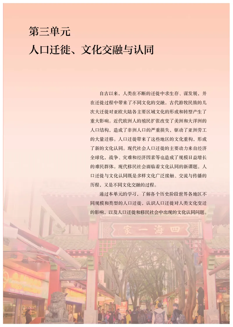 统编版历史选修3_电子课本_最新版高中全科高清电子课本_8高中历史课本_统编版