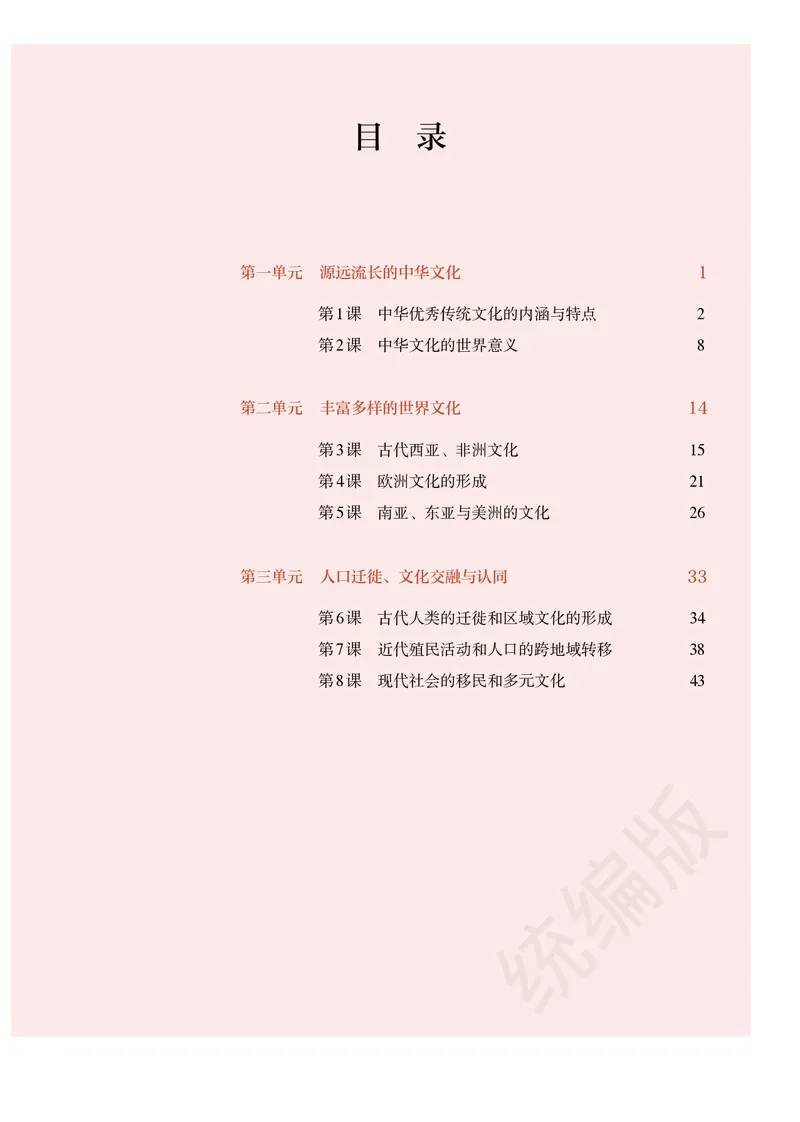 统编版历史选修3_电子课本_最新版高中全科高清电子课本_8高中历史课本_统编版