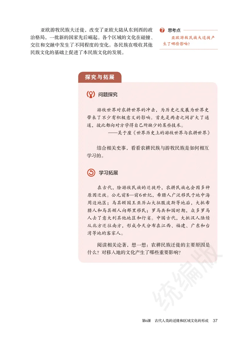 统编版历史选修3_电子课本_最新版高中全科高清电子课本_8高中历史课本_统编版