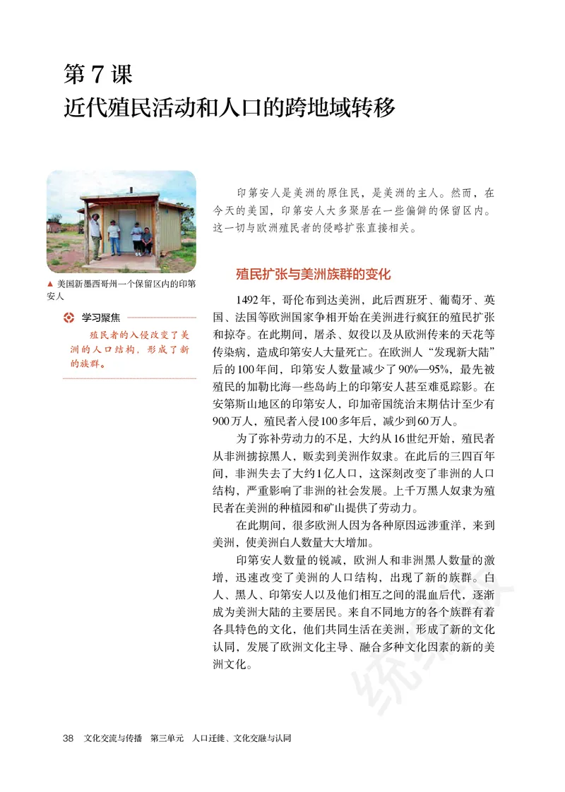 统编版历史选修3_电子课本_最新版高中全科高清电子课本_8高中历史课本_统编版