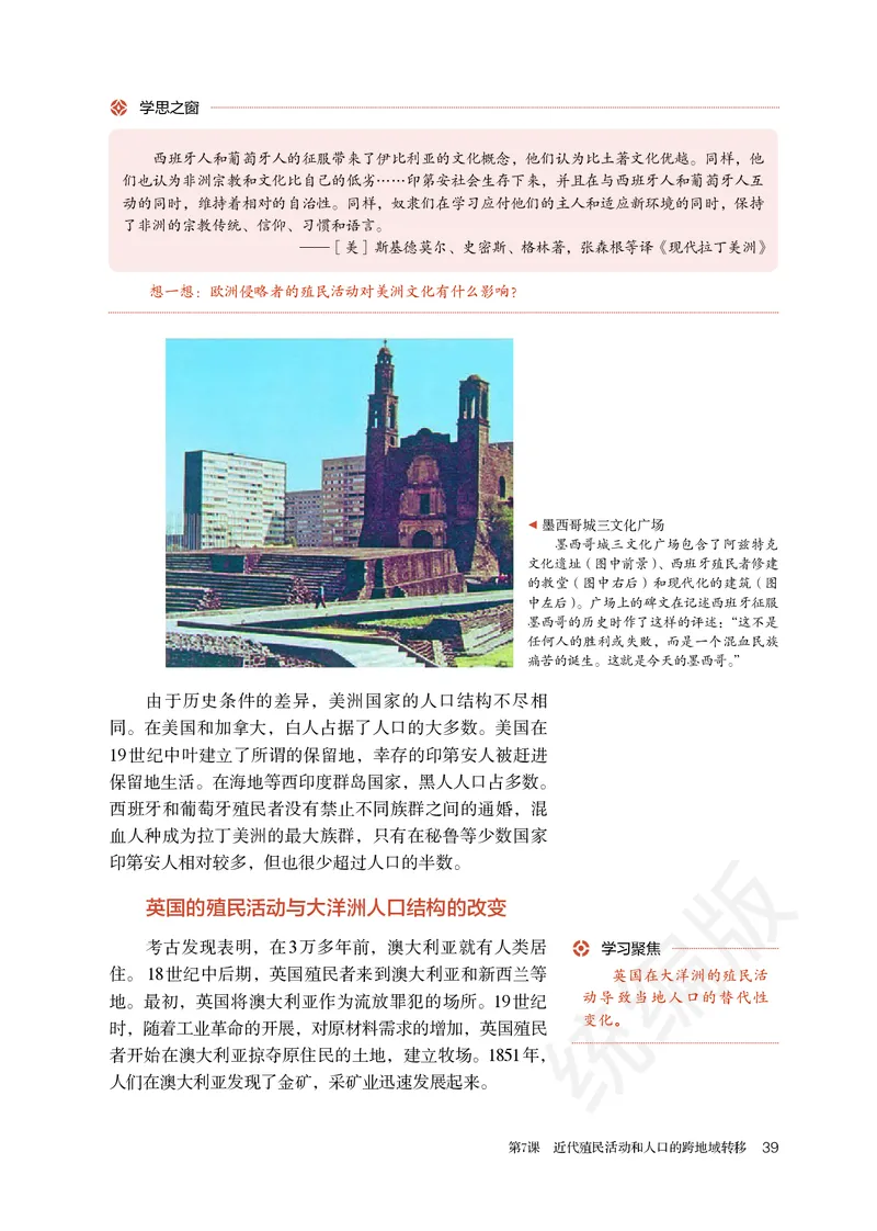 统编版历史选修3_电子课本_最新版高中全科高清电子课本_8高中历史课本_统编版