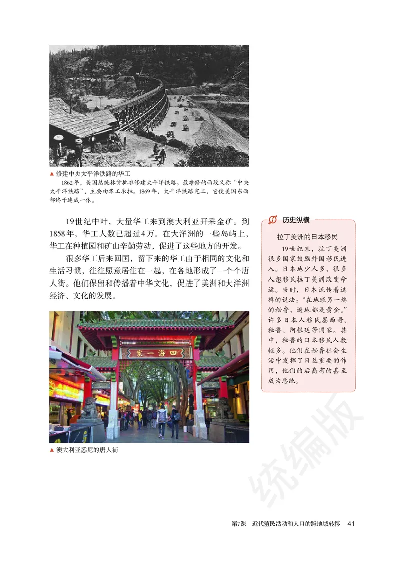 统编版历史选修3_电子课本_最新版高中全科高清电子课本_8高中历史课本_统编版