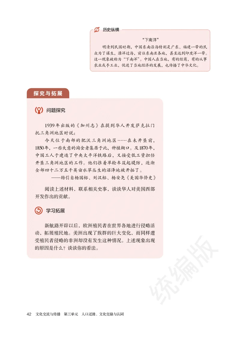 统编版历史选修3_电子课本_最新版高中全科高清电子课本_8高中历史课本_统编版
