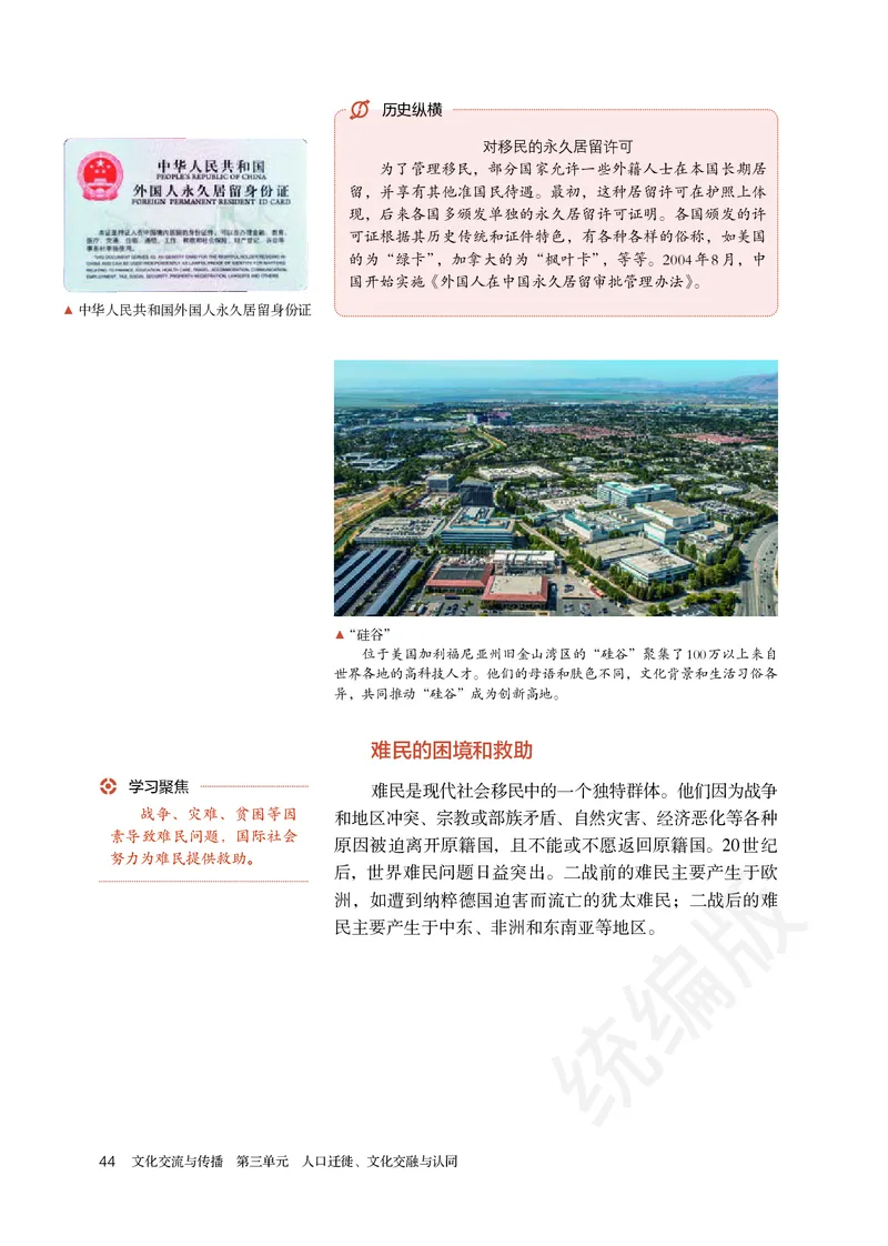 统编版历史选修3_电子课本_最新版高中全科高清电子课本_8高中历史课本_统编版