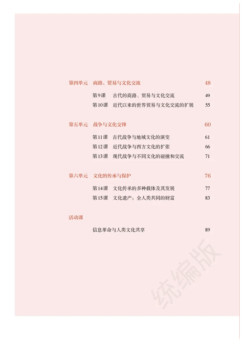 统编版历史选修3_电子课本_最新版高中全科高清电子课本_8高中历史课本_统编版