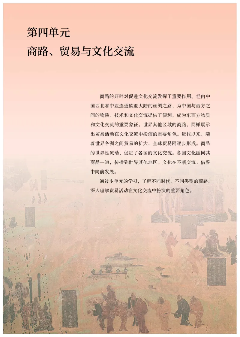 统编版历史选修3_电子课本_最新版高中全科高清电子课本_8高中历史课本_统编版