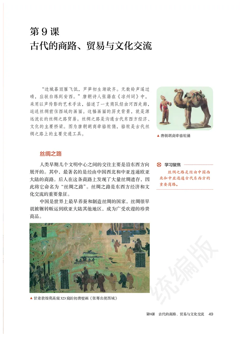 统编版历史选修3_电子课本_最新版高中全科高清电子课本_8高中历史课本_统编版