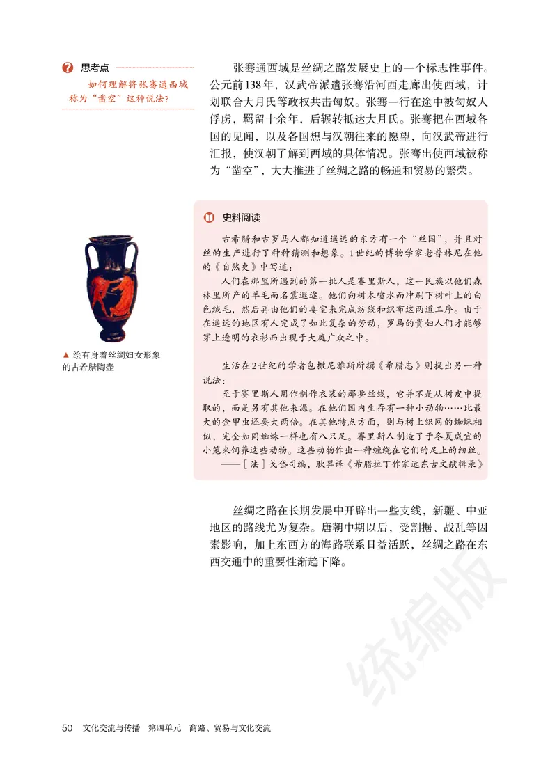统编版历史选修3_电子课本_最新版高中全科高清电子课本_8高中历史课本_统编版