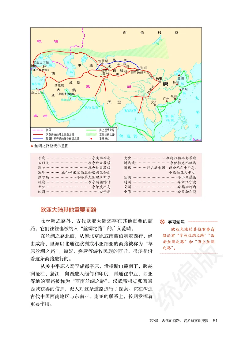 统编版历史选修3_电子课本_最新版高中全科高清电子课本_8高中历史课本_统编版