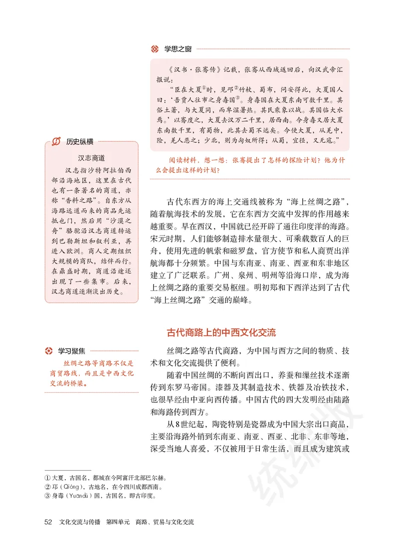 统编版历史选修3_电子课本_最新版高中全科高清电子课本_8高中历史课本_统编版