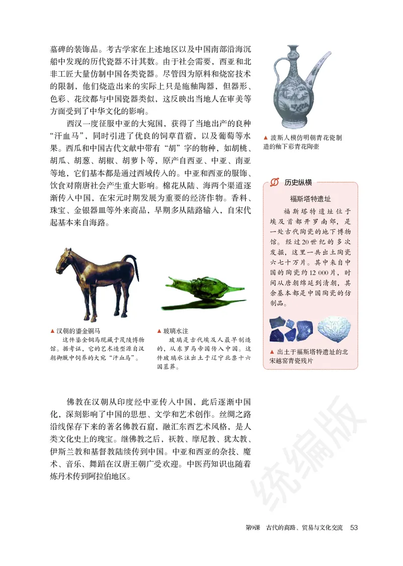 统编版历史选修3_电子课本_最新版高中全科高清电子课本_8高中历史课本_统编版