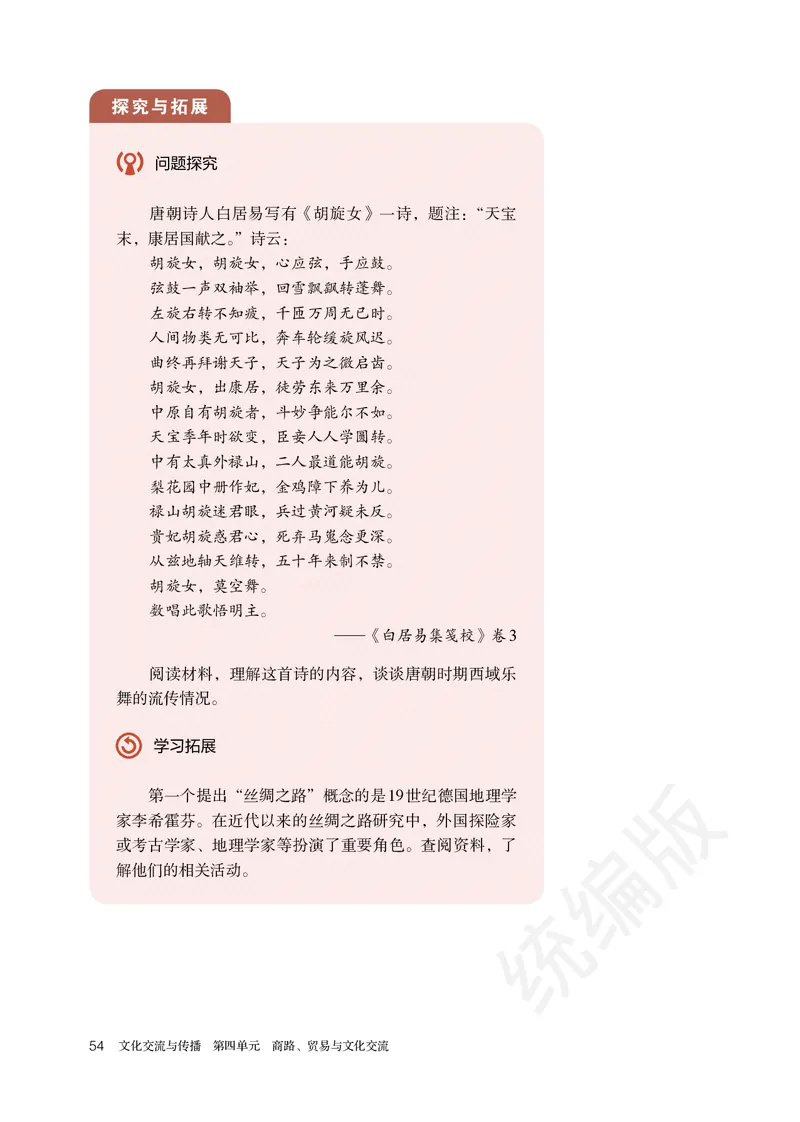 统编版历史选修3_电子课本_最新版高中全科高清电子课本_8高中历史课本_统编版