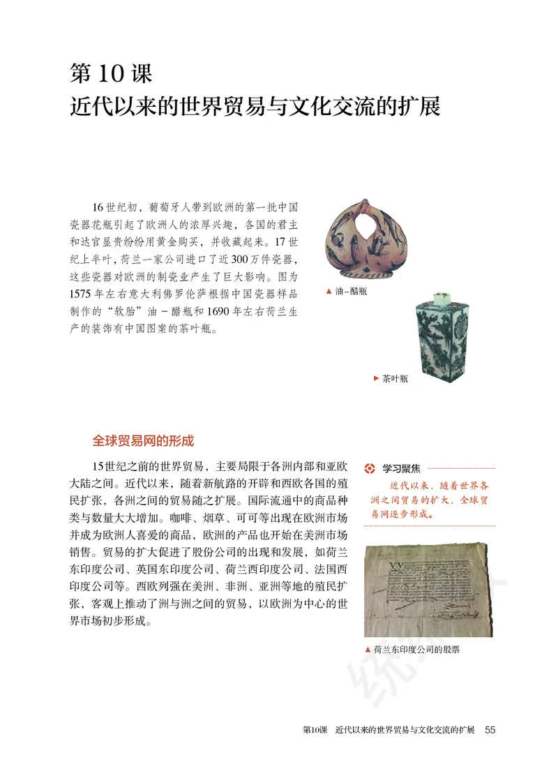 统编版历史选修3_电子课本_最新版高中全科高清电子课本_8高中历史课本_统编版
