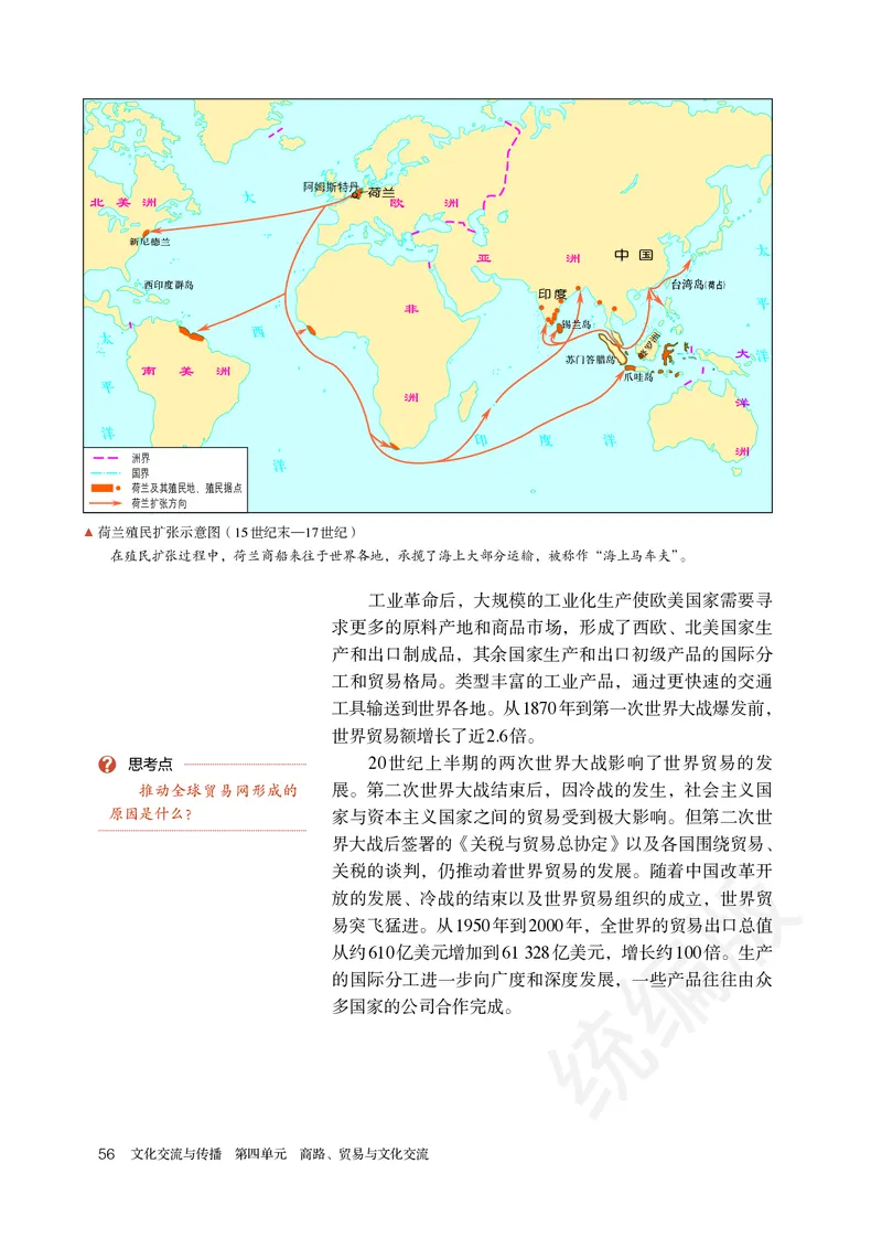 统编版历史选修3_电子课本_最新版高中全科高清电子课本_8高中历史课本_统编版
