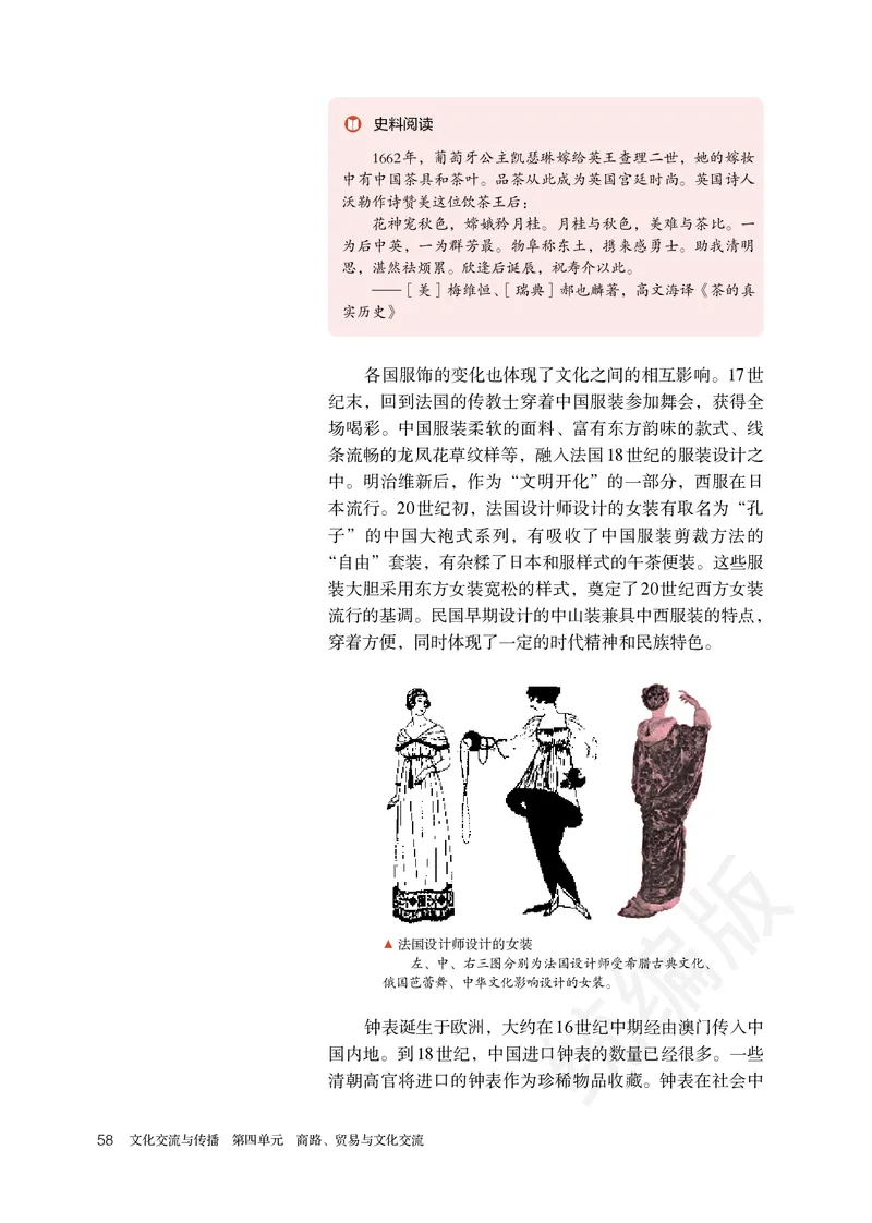 统编版历史选修3_电子课本_最新版高中全科高清电子课本_8高中历史课本_统编版