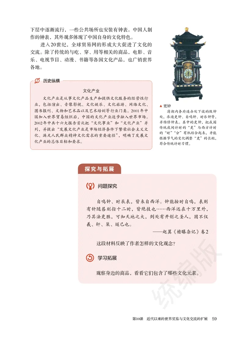 统编版历史选修3_电子课本_最新版高中全科高清电子课本_8高中历史课本_统编版