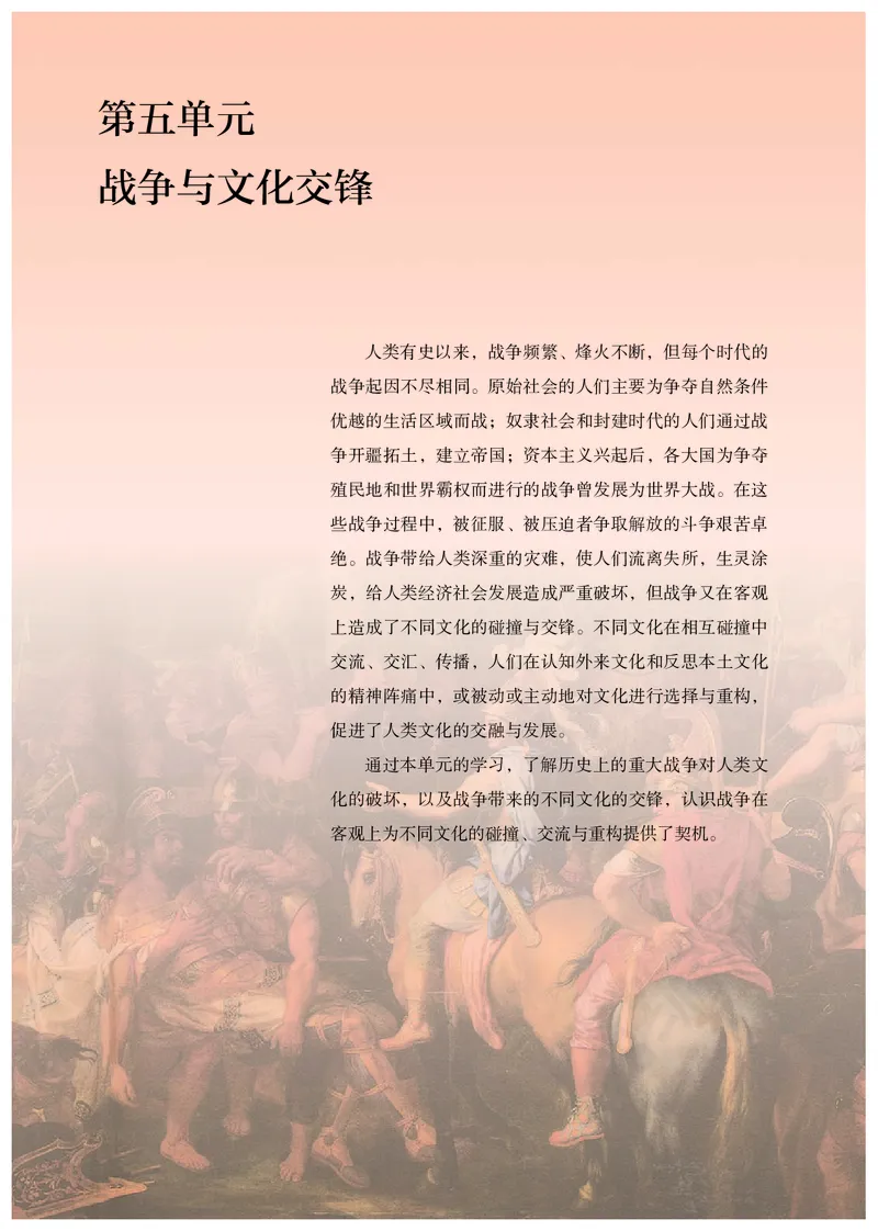 统编版历史选修3_电子课本_最新版高中全科高清电子课本_8高中历史课本_统编版