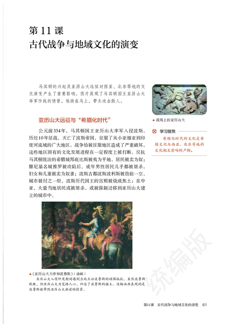 统编版历史选修3_电子课本_最新版高中全科高清电子课本_8高中历史课本_统编版