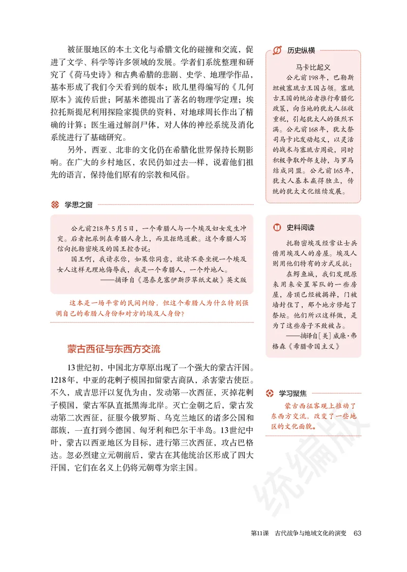 统编版历史选修3_电子课本_最新版高中全科高清电子课本_8高中历史课本_统编版