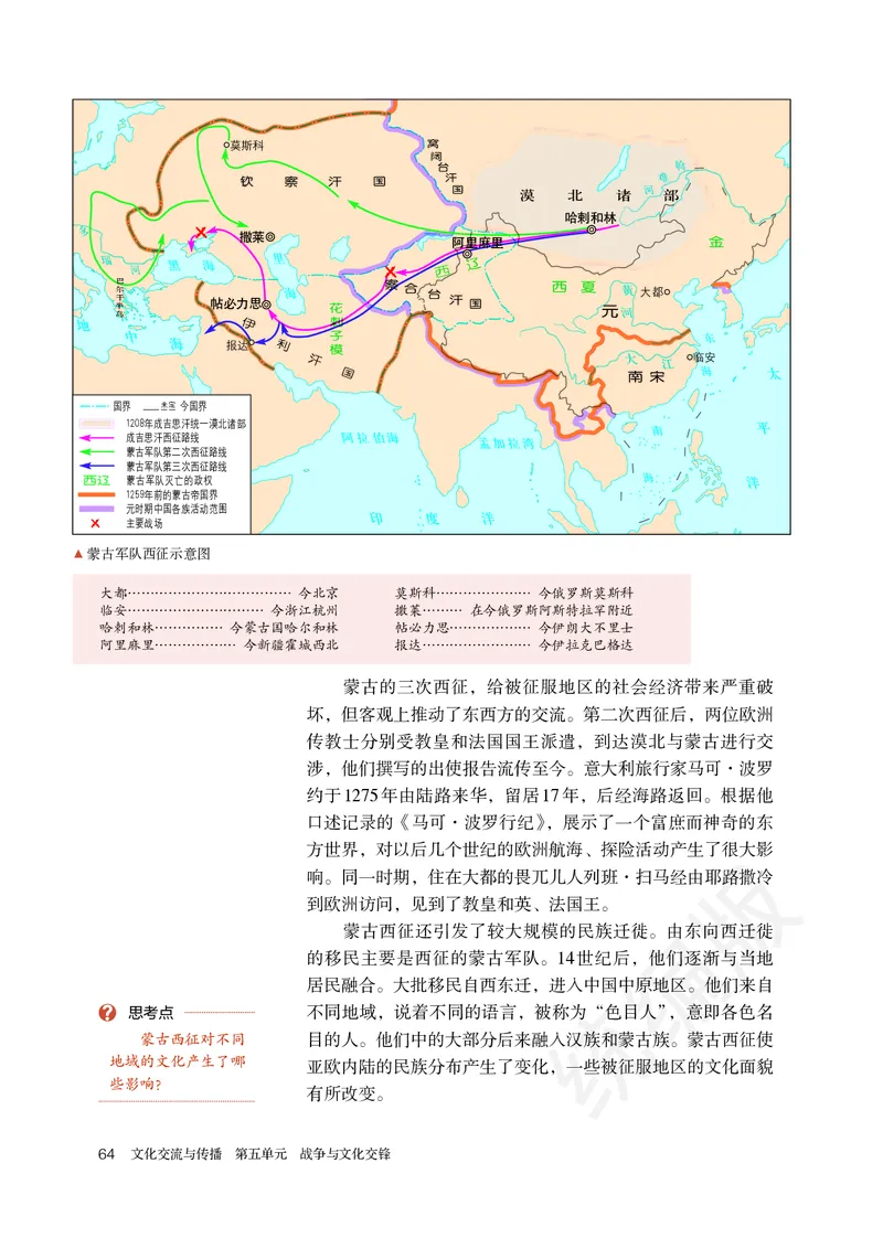 统编版历史选修3_电子课本_最新版高中全科高清电子课本_8高中历史课本_统编版