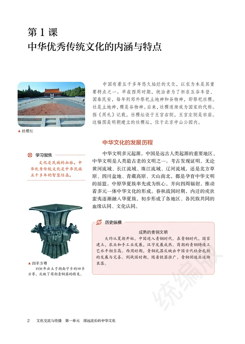 统编版历史选修3_电子课本_最新版高中全科高清电子课本_8高中历史课本_统编版
