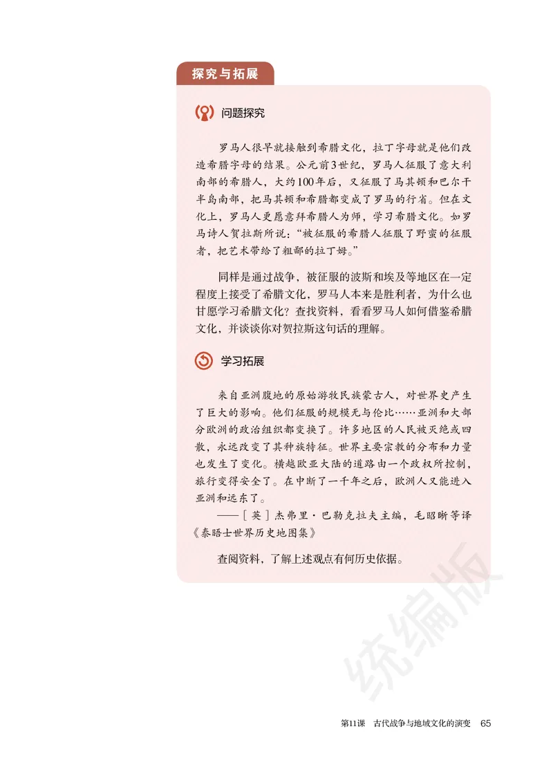 统编版历史选修3_电子课本_最新版高中全科高清电子课本_8高中历史课本_统编版