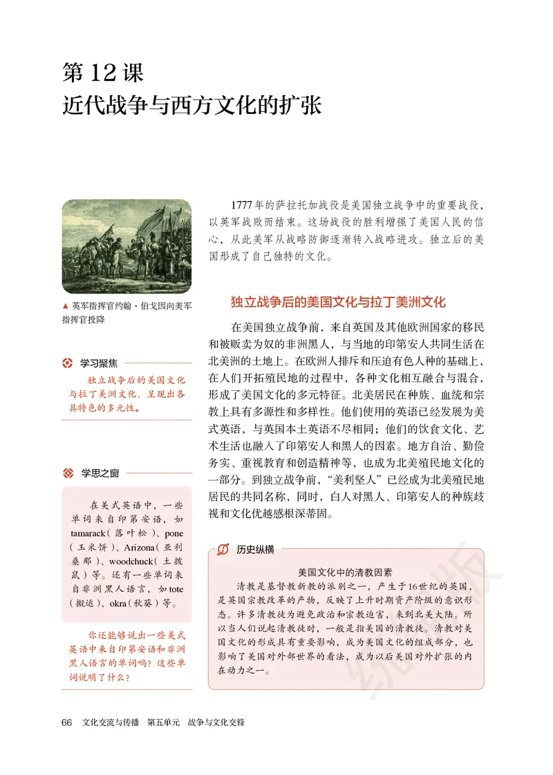 统编版历史选修3_电子课本_最新版高中全科高清电子课本_8高中历史课本_统编版