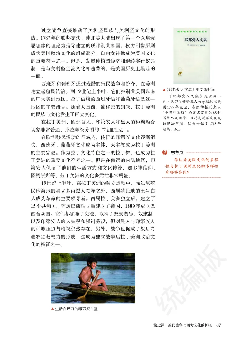 统编版历史选修3_电子课本_最新版高中全科高清电子课本_8高中历史课本_统编版