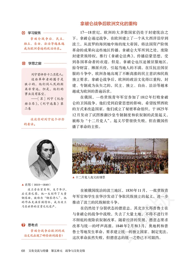 统编版历史选修3_电子课本_最新版高中全科高清电子课本_8高中历史课本_统编版