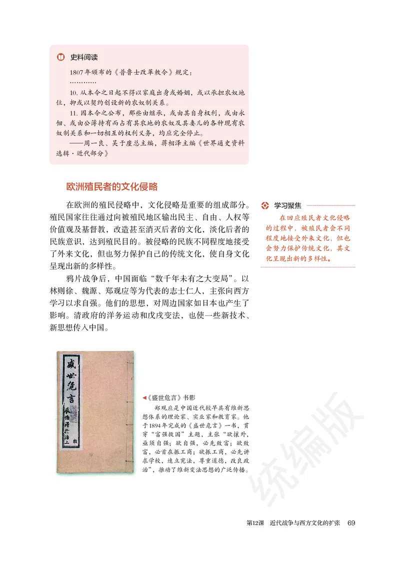 统编版历史选修3_电子课本_最新版高中全科高清电子课本_8高中历史课本_统编版