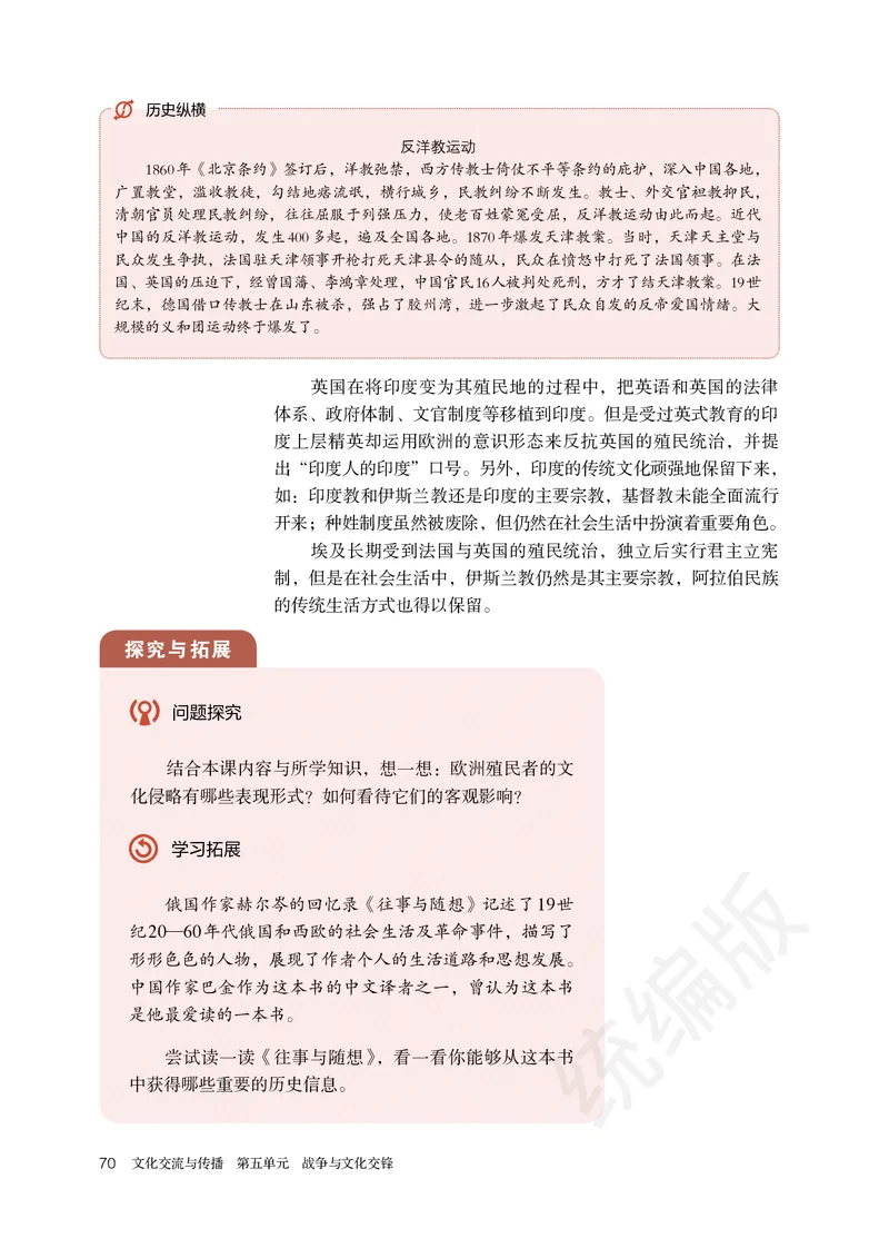 统编版历史选修3_电子课本_最新版高中全科高清电子课本_8高中历史课本_统编版