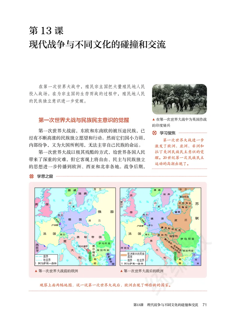 统编版历史选修3_电子课本_最新版高中全科高清电子课本_8高中历史课本_统编版
