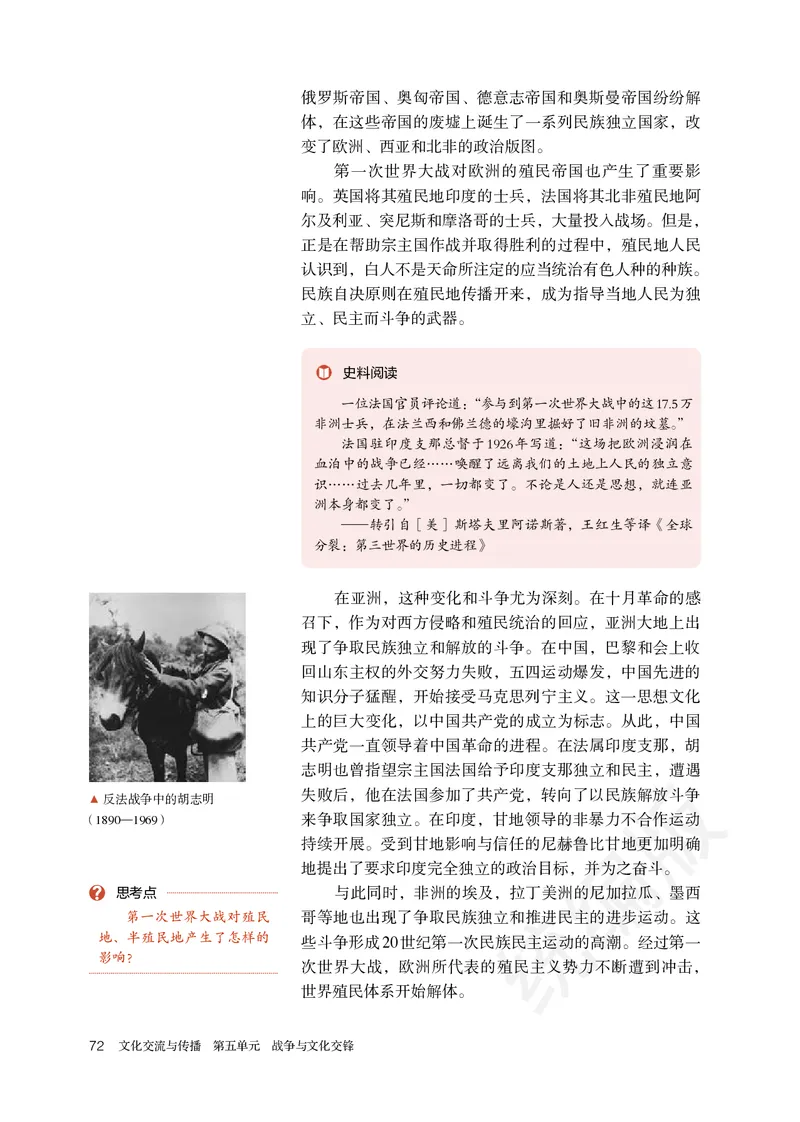 统编版历史选修3_电子课本_最新版高中全科高清电子课本_8高中历史课本_统编版