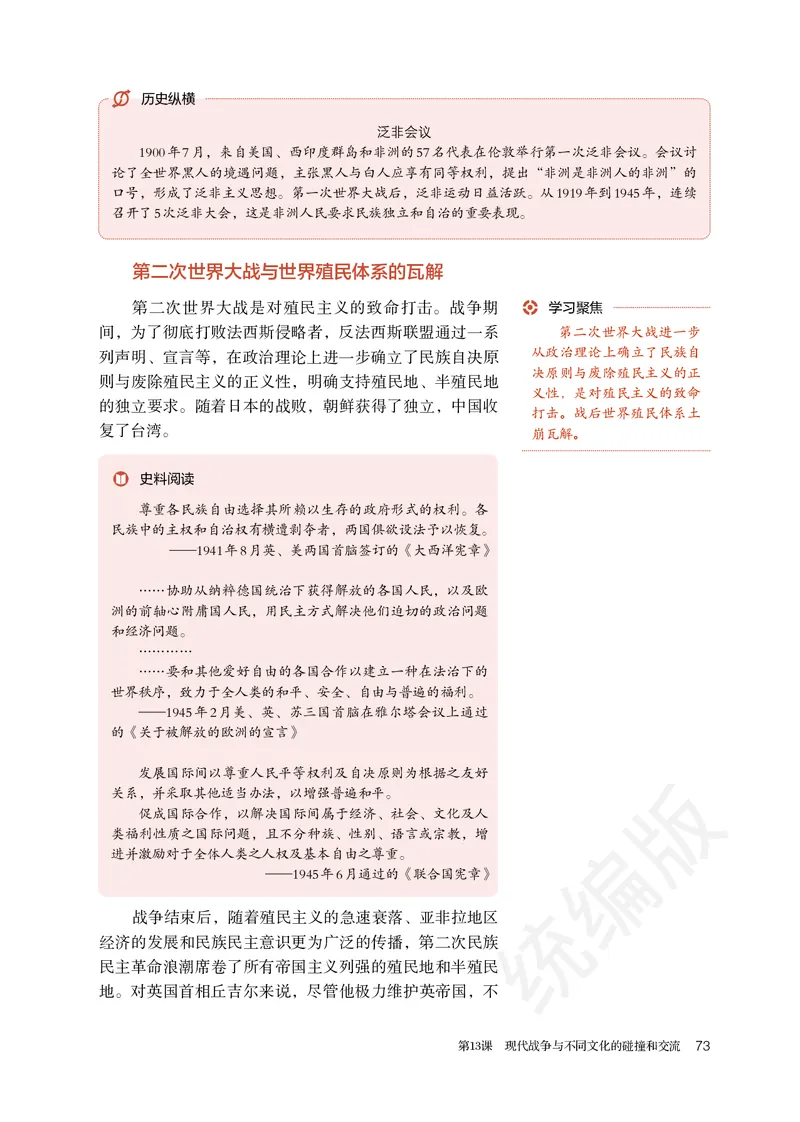 统编版历史选修3_电子课本_最新版高中全科高清电子课本_8高中历史课本_统编版