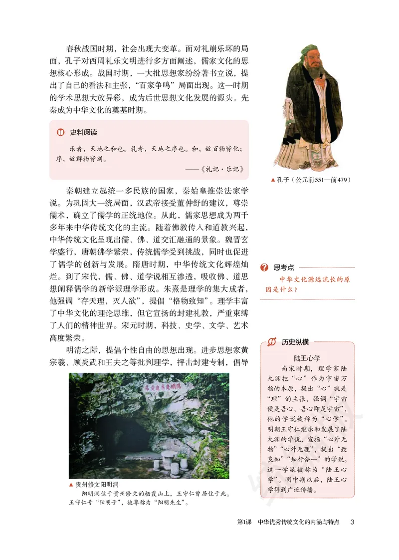 统编版历史选修3_电子课本_最新版高中全科高清电子课本_8高中历史课本_统编版