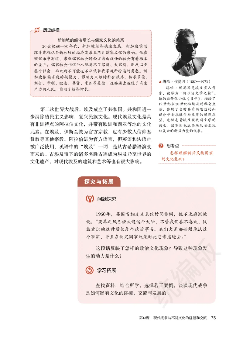 统编版历史选修3_电子课本_最新版高中全科高清电子课本_8高中历史课本_统编版