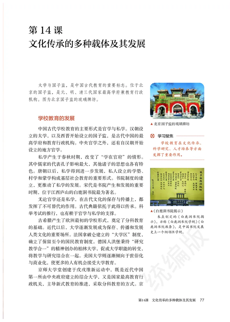 统编版历史选修3_电子课本_最新版高中全科高清电子课本_8高中历史课本_统编版
