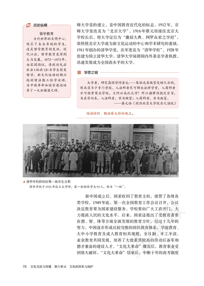 统编版历史选修3_电子课本_最新版高中全科高清电子课本_8高中历史课本_统编版