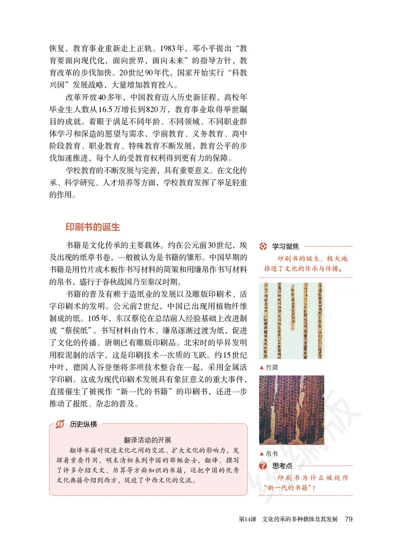 统编版历史选修3_电子课本_最新版高中全科高清电子课本_8高中历史课本_统编版