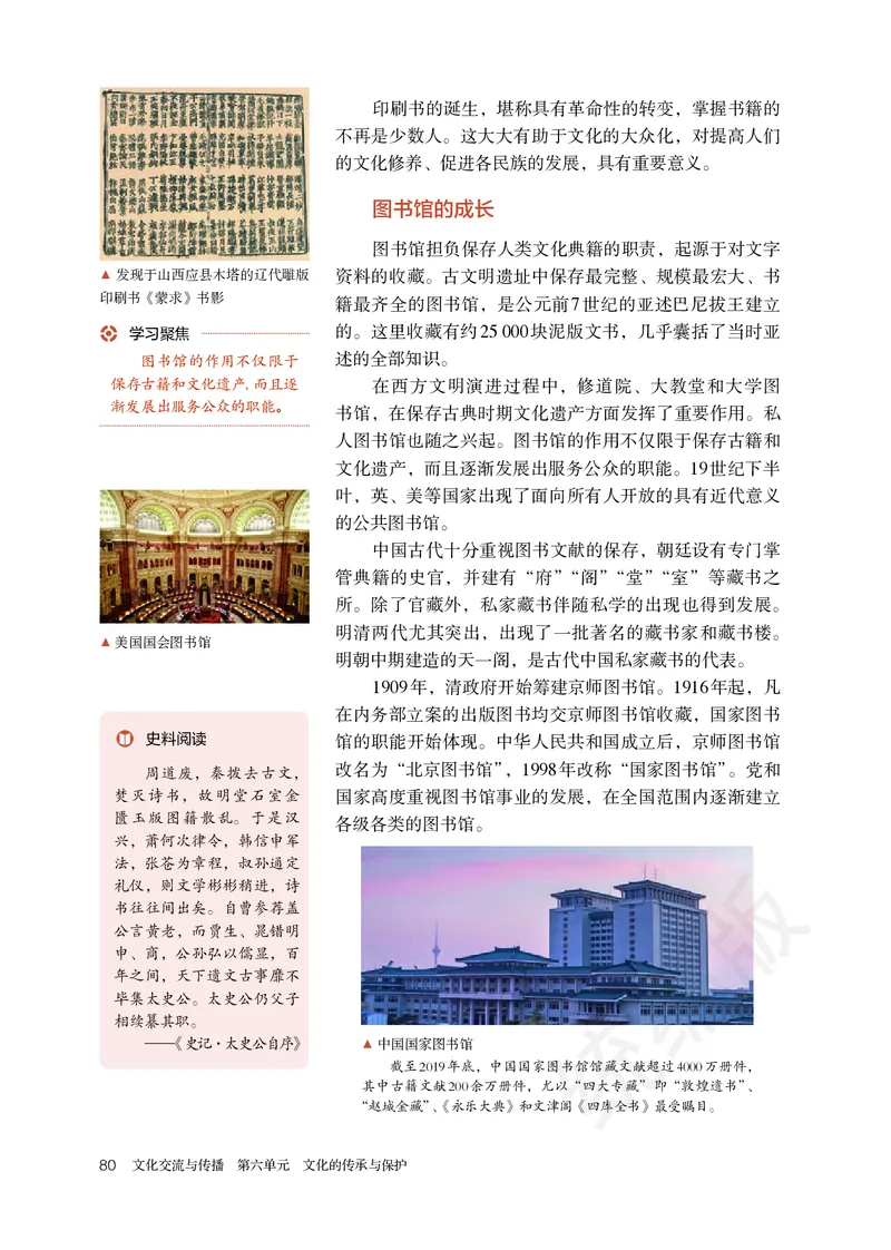统编版历史选修3_电子课本_最新版高中全科高清电子课本_8高中历史课本_统编版