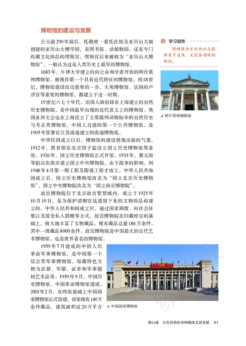 统编版历史选修3_电子课本_最新版高中全科高清电子课本_8高中历史课本_统编版