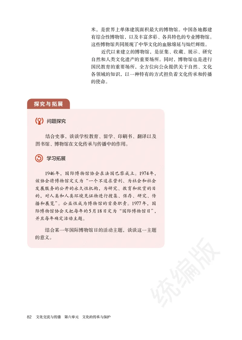 统编版历史选修3_电子课本_最新版高中全科高清电子课本_8高中历史课本_统编版