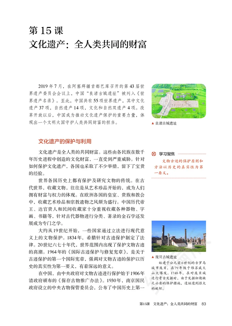统编版历史选修3_电子课本_最新版高中全科高清电子课本_8高中历史课本_统编版