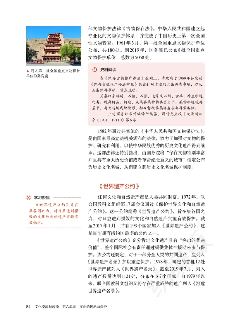 统编版历史选修3_电子课本_最新版高中全科高清电子课本_8高中历史课本_统编版