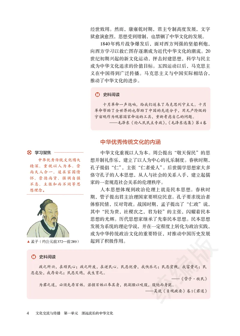 统编版历史选修3_电子课本_最新版高中全科高清电子课本_8高中历史课本_统编版