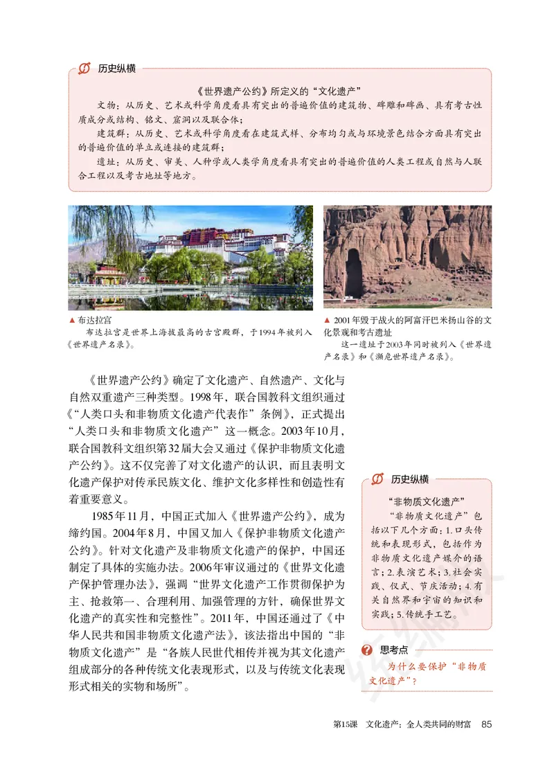 统编版历史选修3_电子课本_最新版高中全科高清电子课本_8高中历史课本_统编版