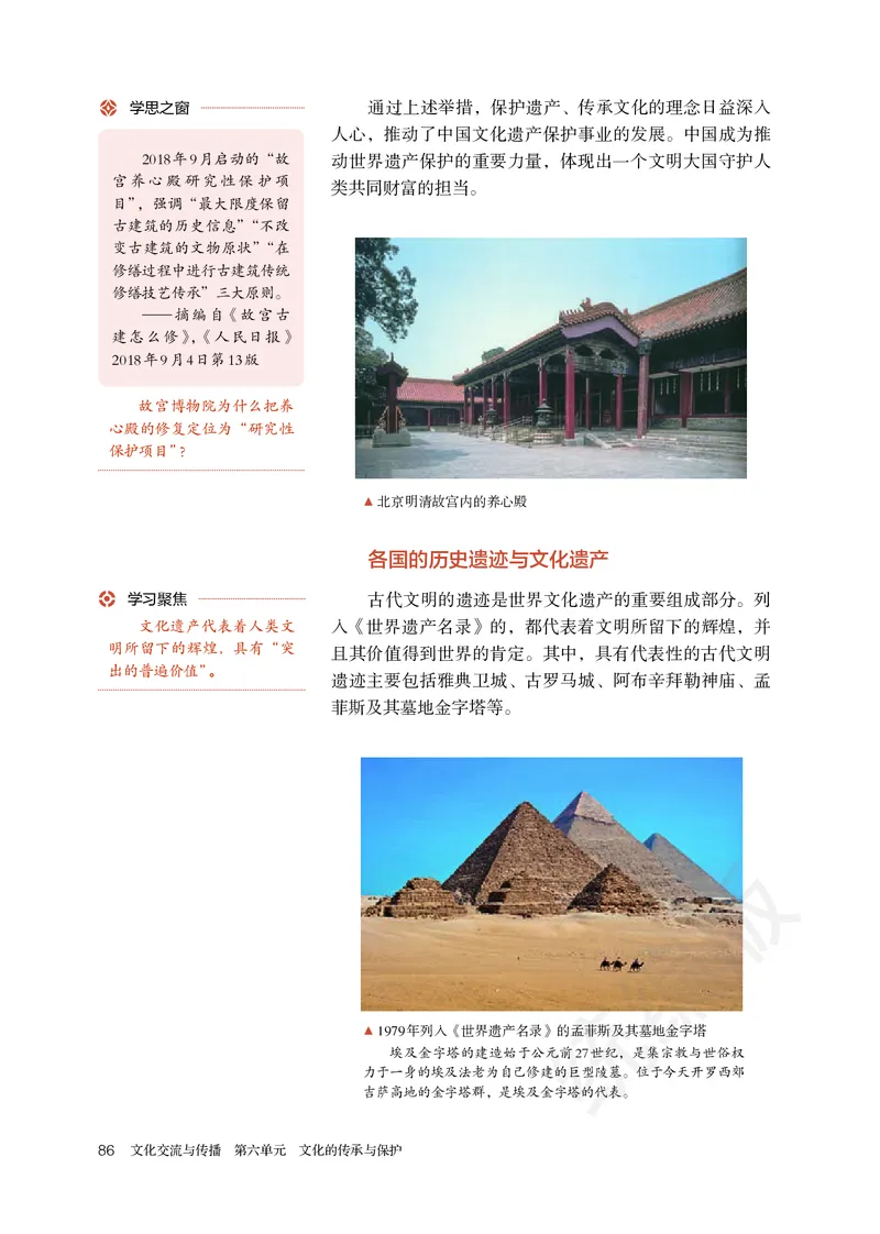 统编版历史选修3_电子课本_最新版高中全科高清电子课本_8高中历史课本_统编版